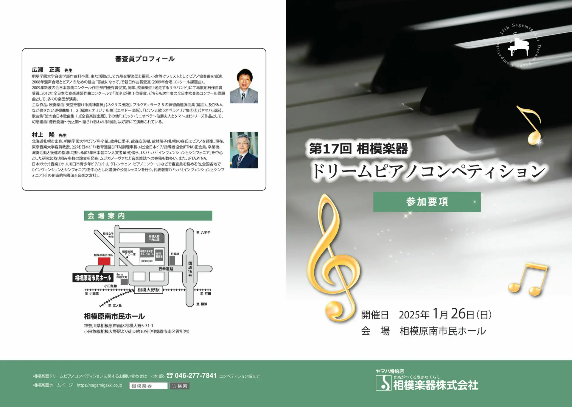 第17回 相模楽器ドリームピアノコンペティション」参加要項 | 相模楽器