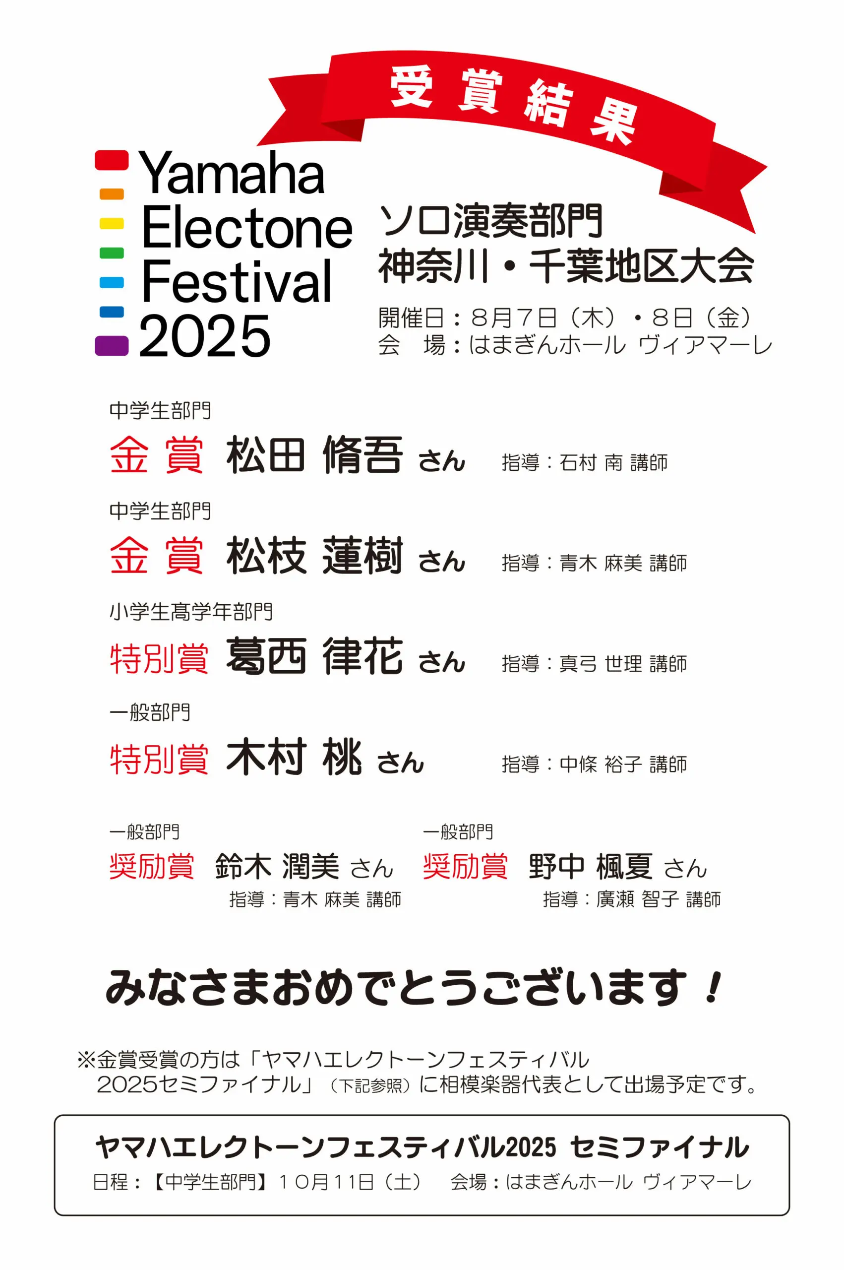 大幅値下げ！　イプ　発表会で１5分使用のみ YEF2025 ソロ演奏部門 神奈川・千葉地区大会」相模楽器の生徒さんが各